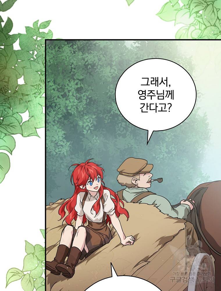 내 아버지의 아들을 찾아서 2화 3