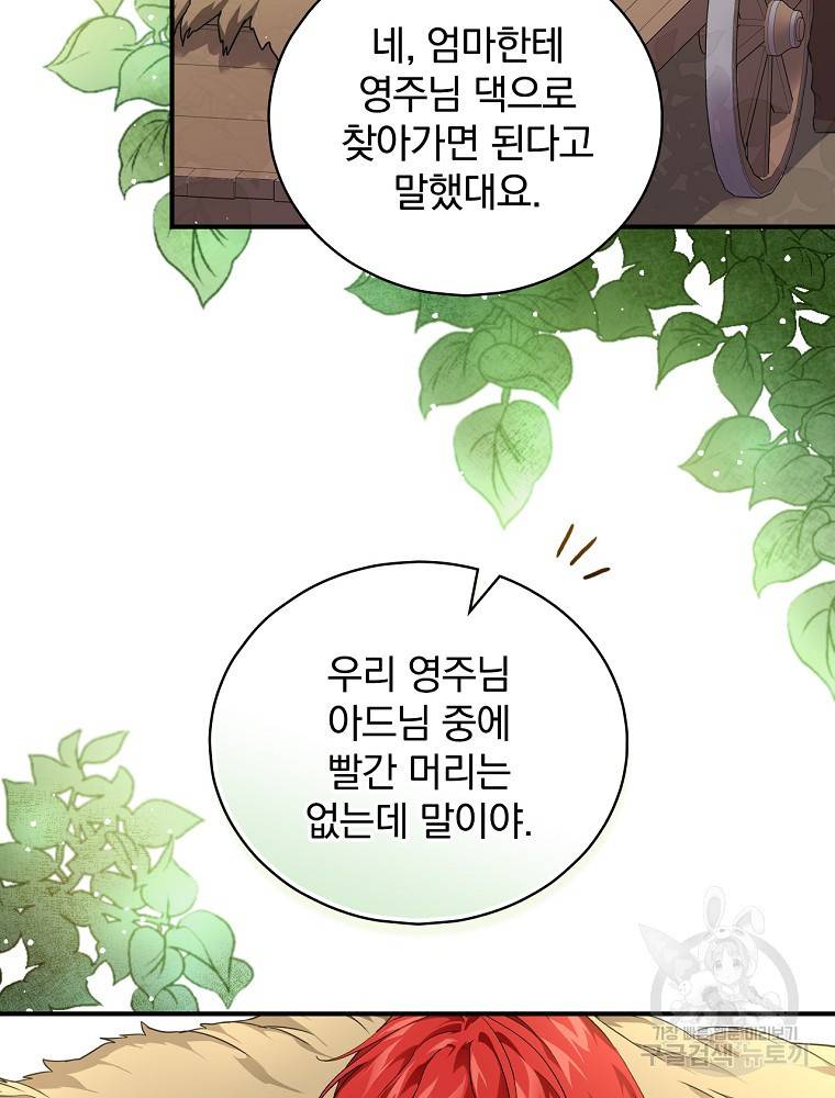 내 아버지의 아들을 찾아서 2화 4