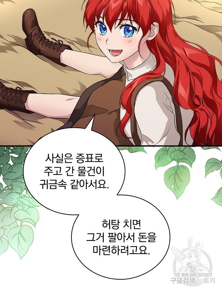 내 아버지의 아들을 찾아서 2화 5