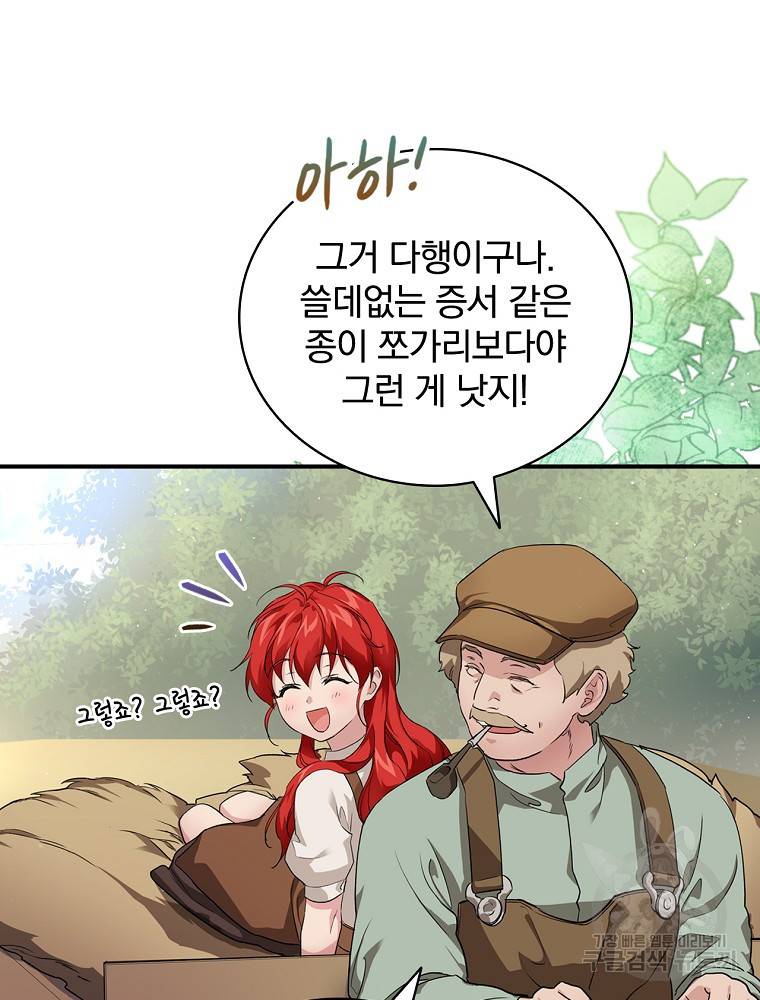 내 아버지의 아들을 찾아서 2화 6