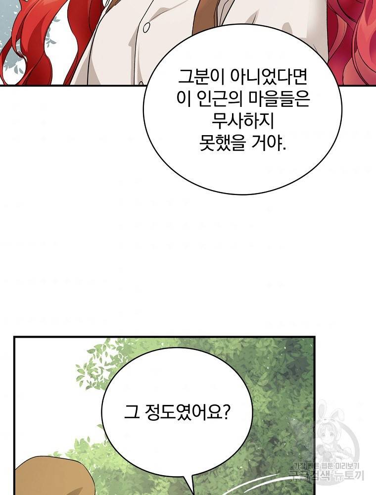 내 아버지의 아들을 찾아서 2화 9