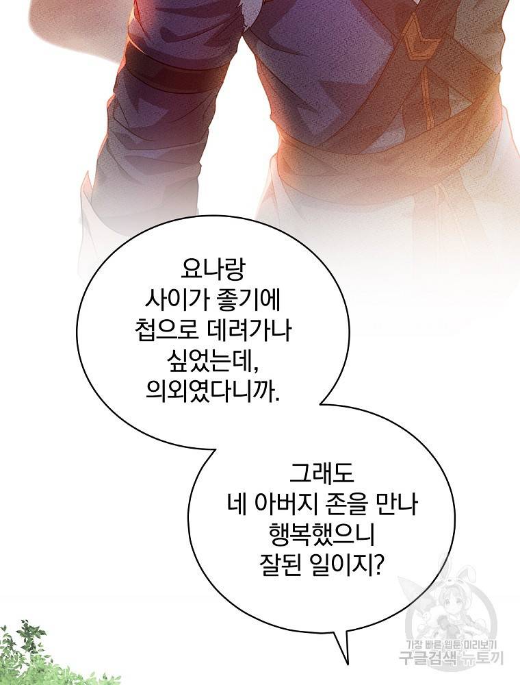 내 아버지의 아들을 찾아서 2화 13