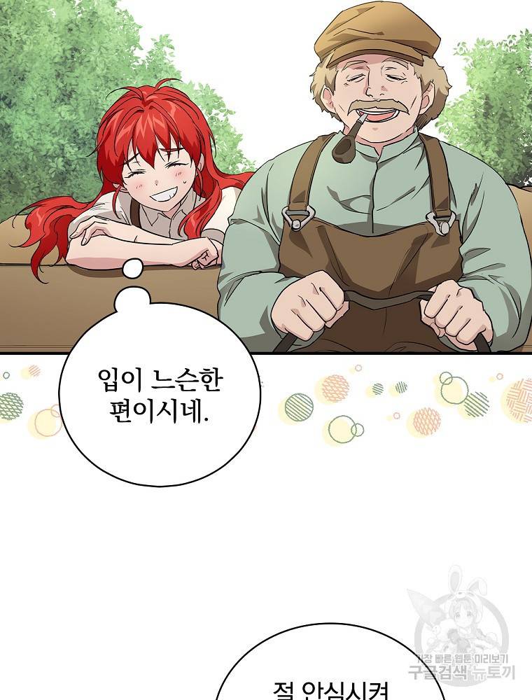 내 아버지의 아들을 찾아서 2화 14