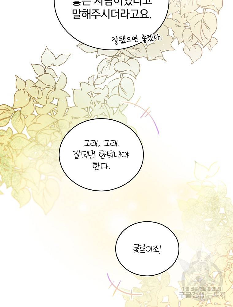 내 아버지의 아들을 찾아서 2화 16