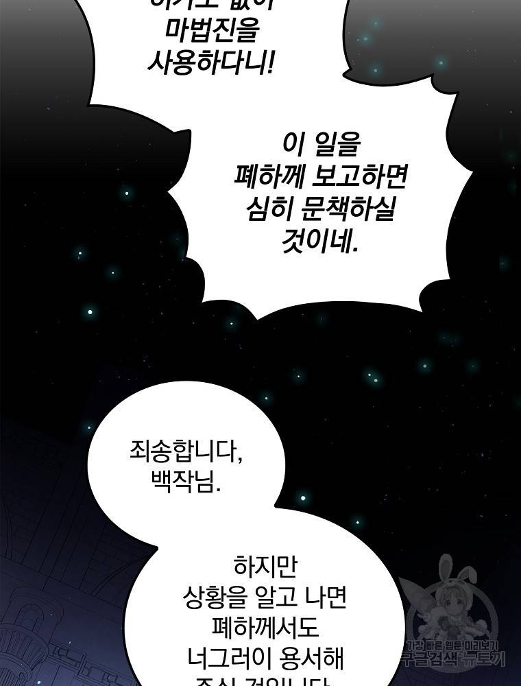 내 아버지의 아들을 찾아서 2화 18