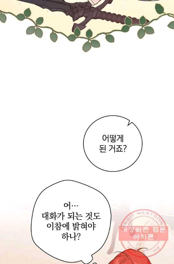 내 아버지의 아들을 찾아서 12화 8