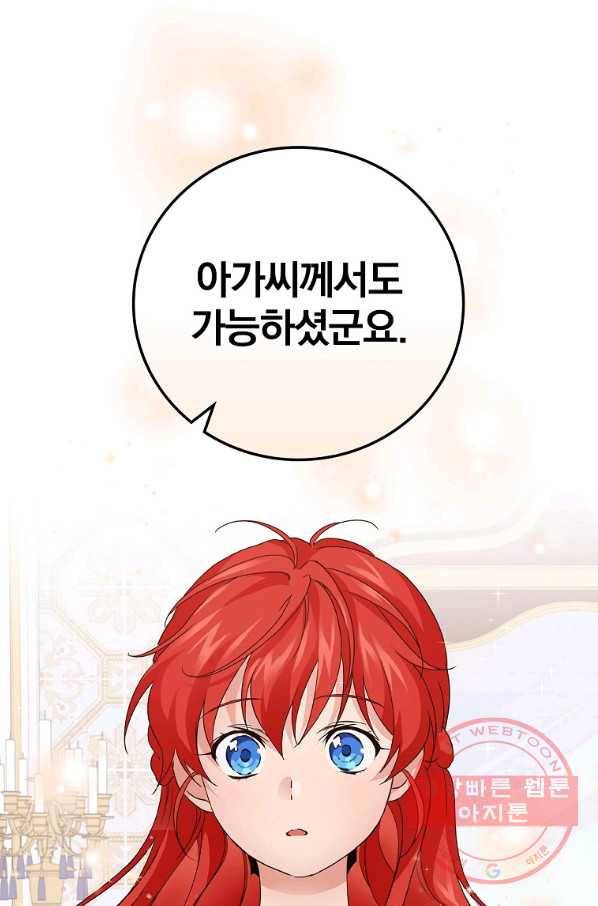 내 아버지의 아들을 찾아서 12화 12