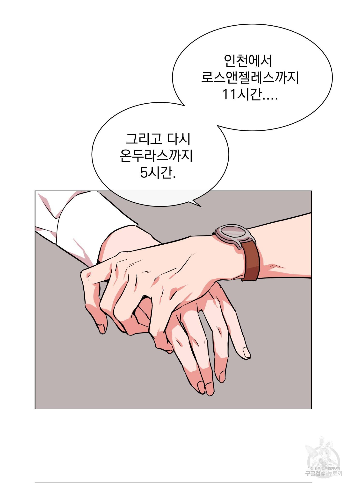 레드 캔디 70화 3