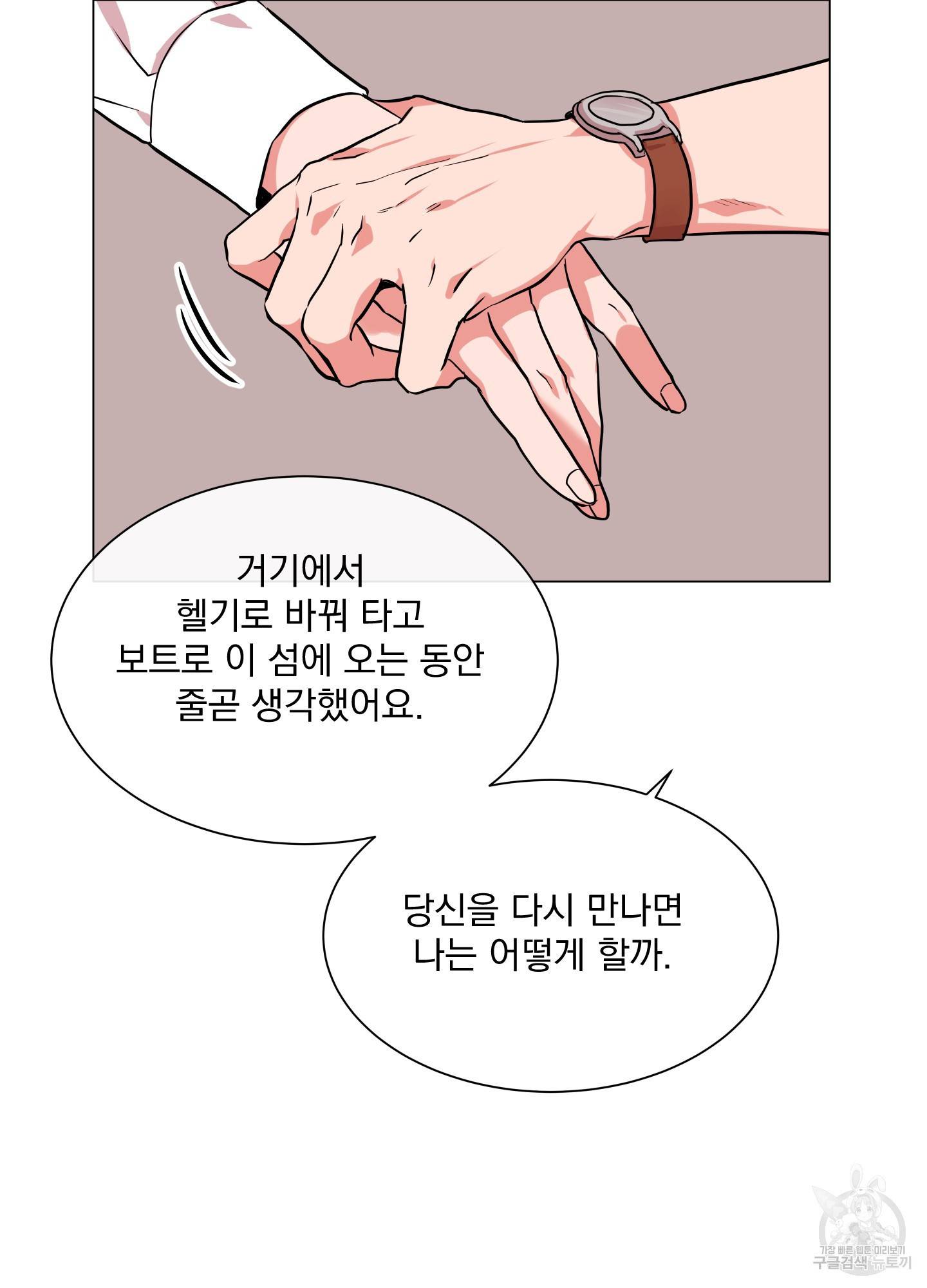 레드 캔디 70화 4