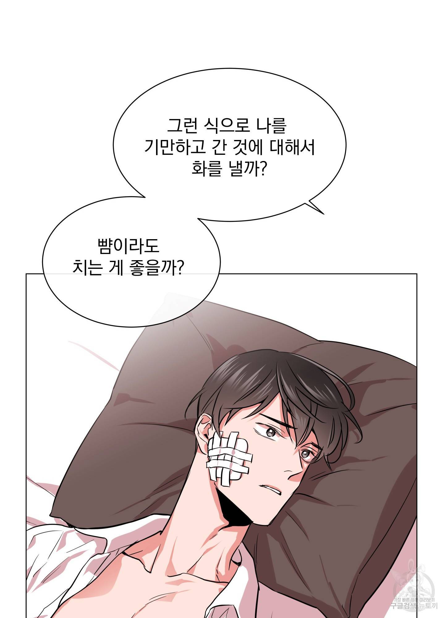 레드 캔디 70화 5