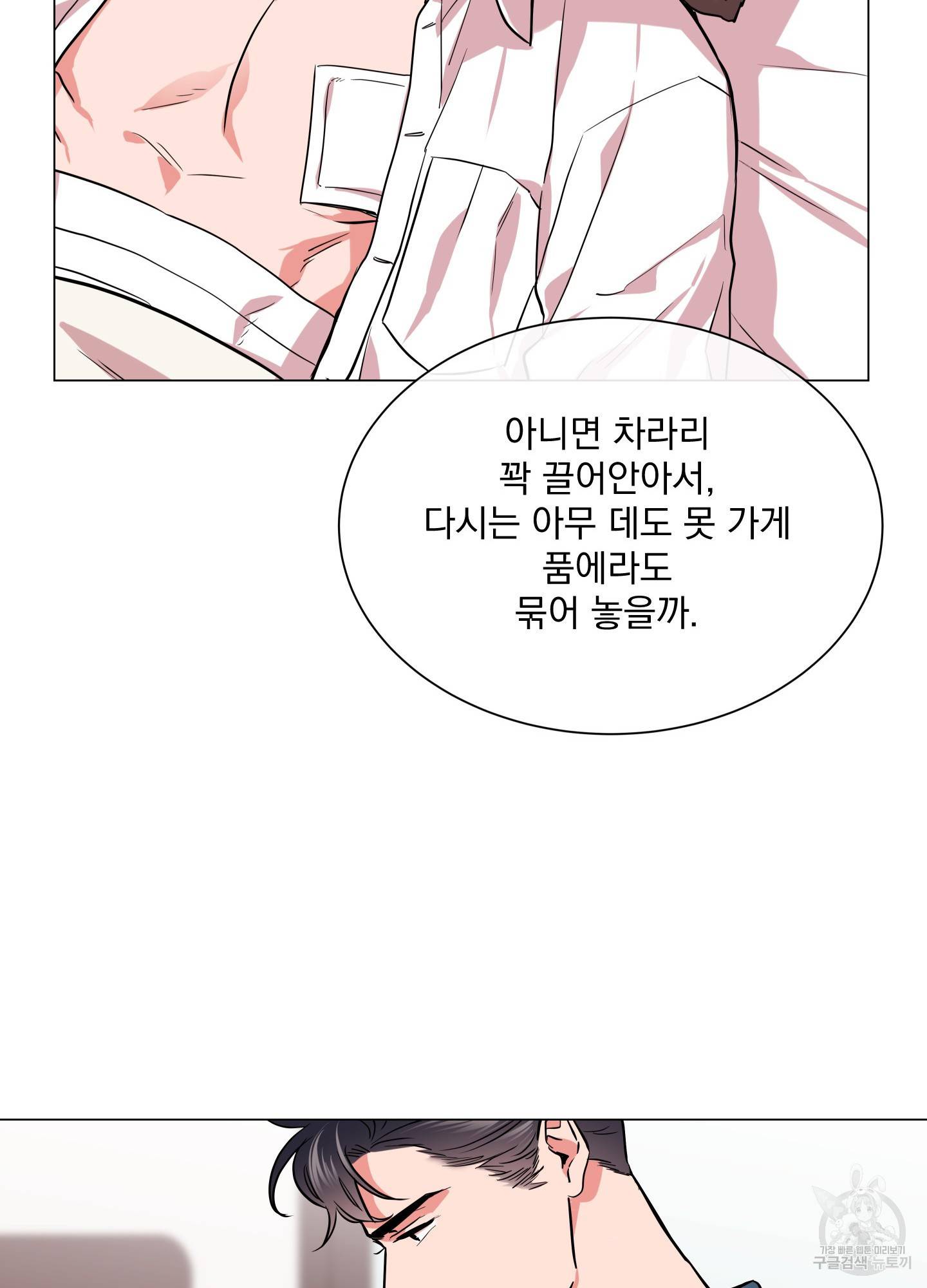 레드 캔디 70화 6