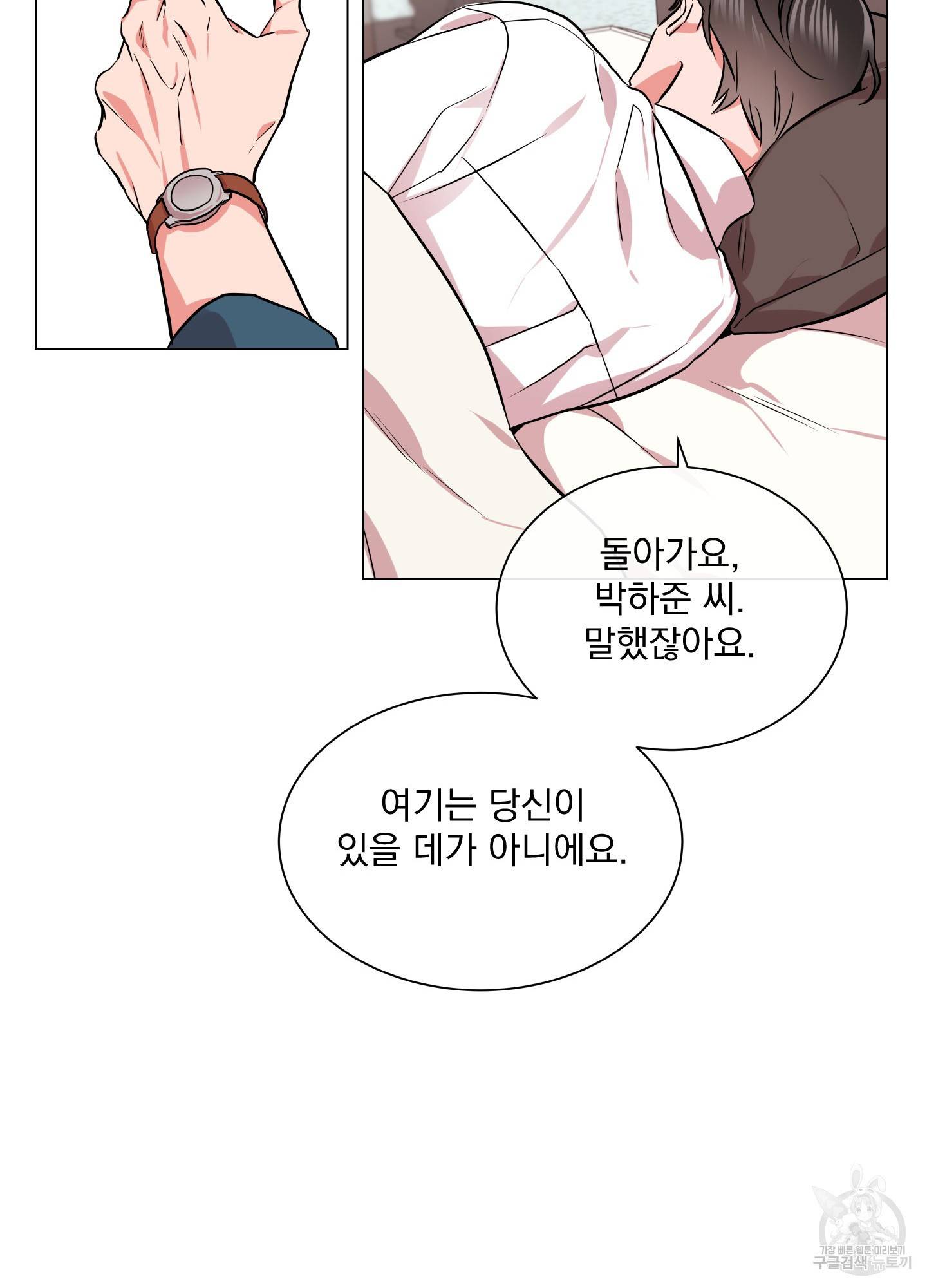 레드 캔디 70화 10