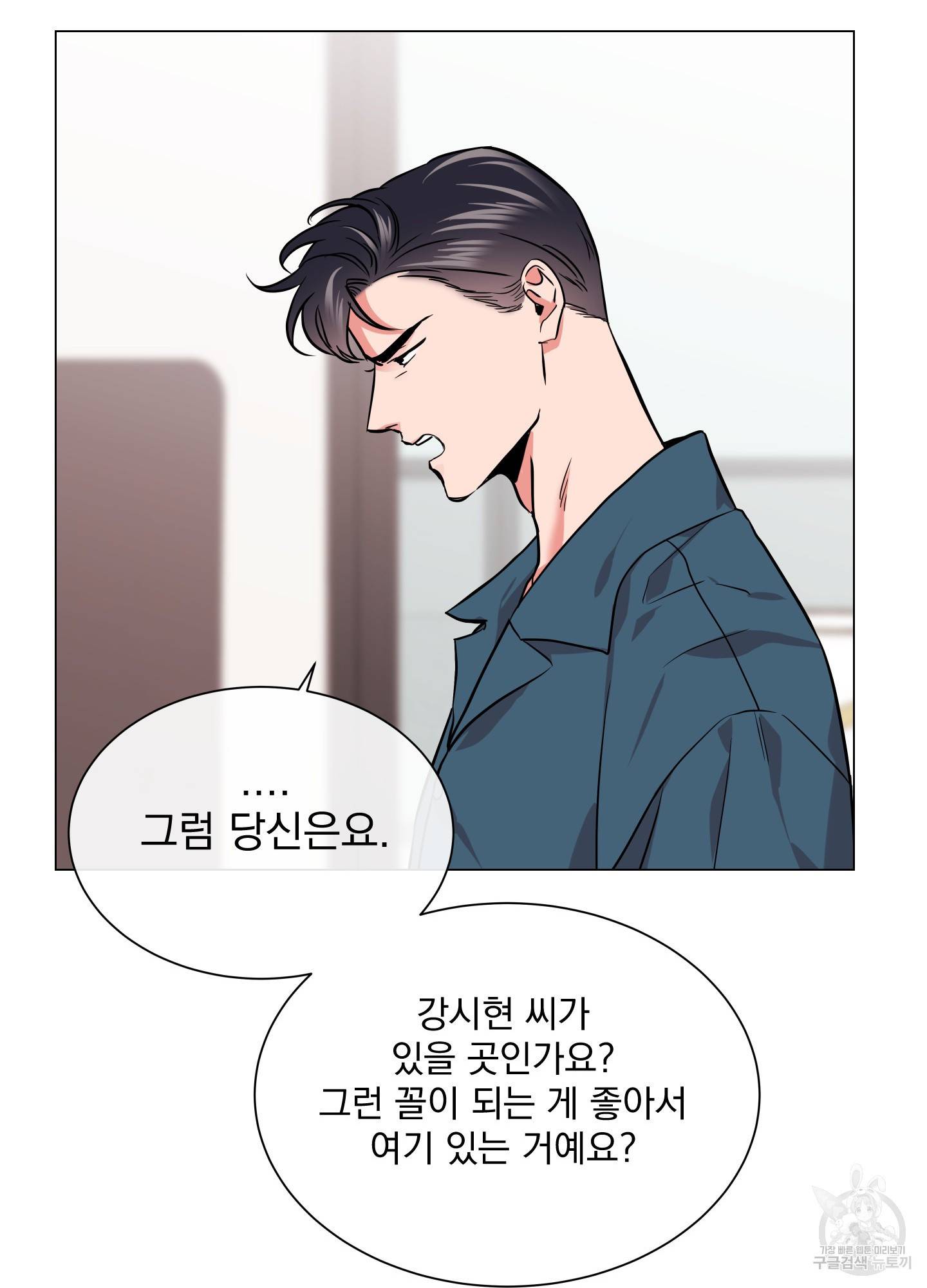 레드 캔디 70화 11