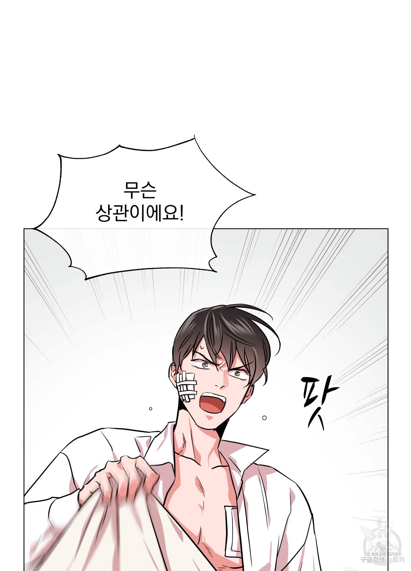 레드 캔디 70화 12