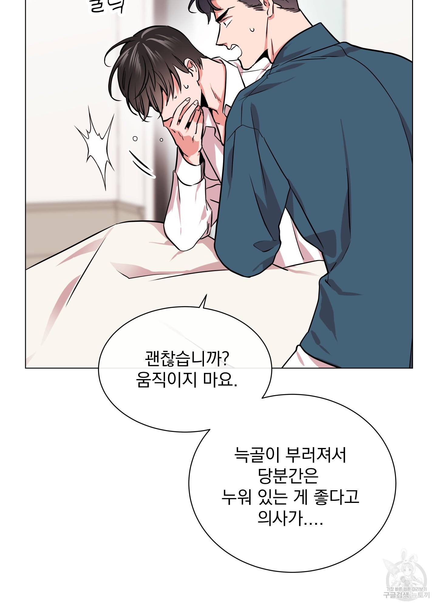 레드 캔디 70화 14