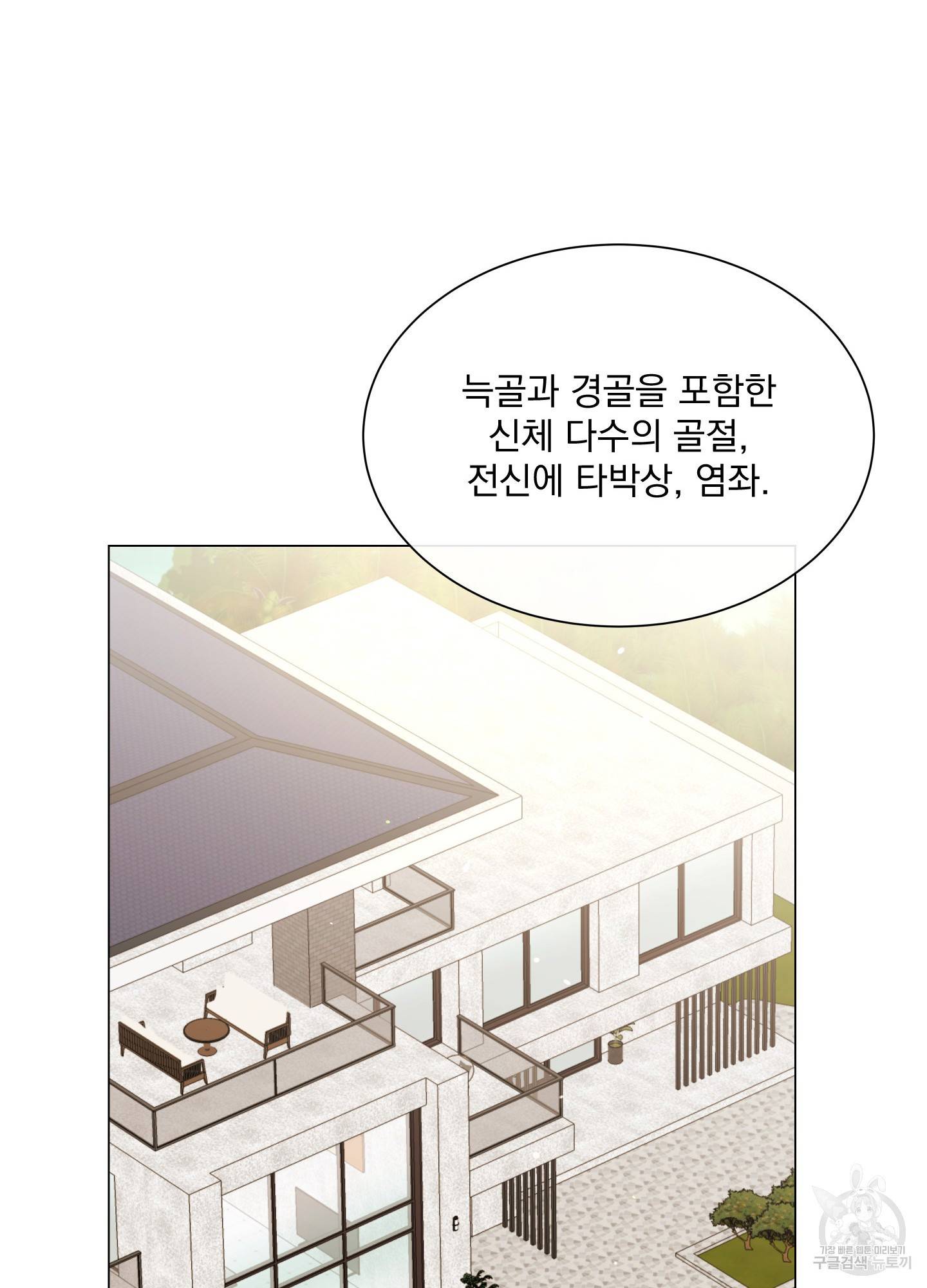 레드 캔디 70화 19