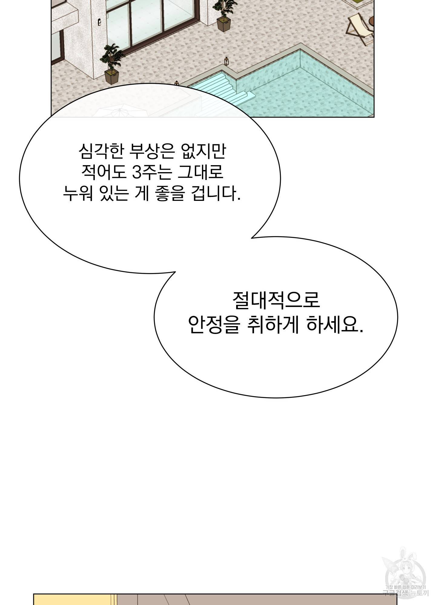 레드 캔디 70화 20
