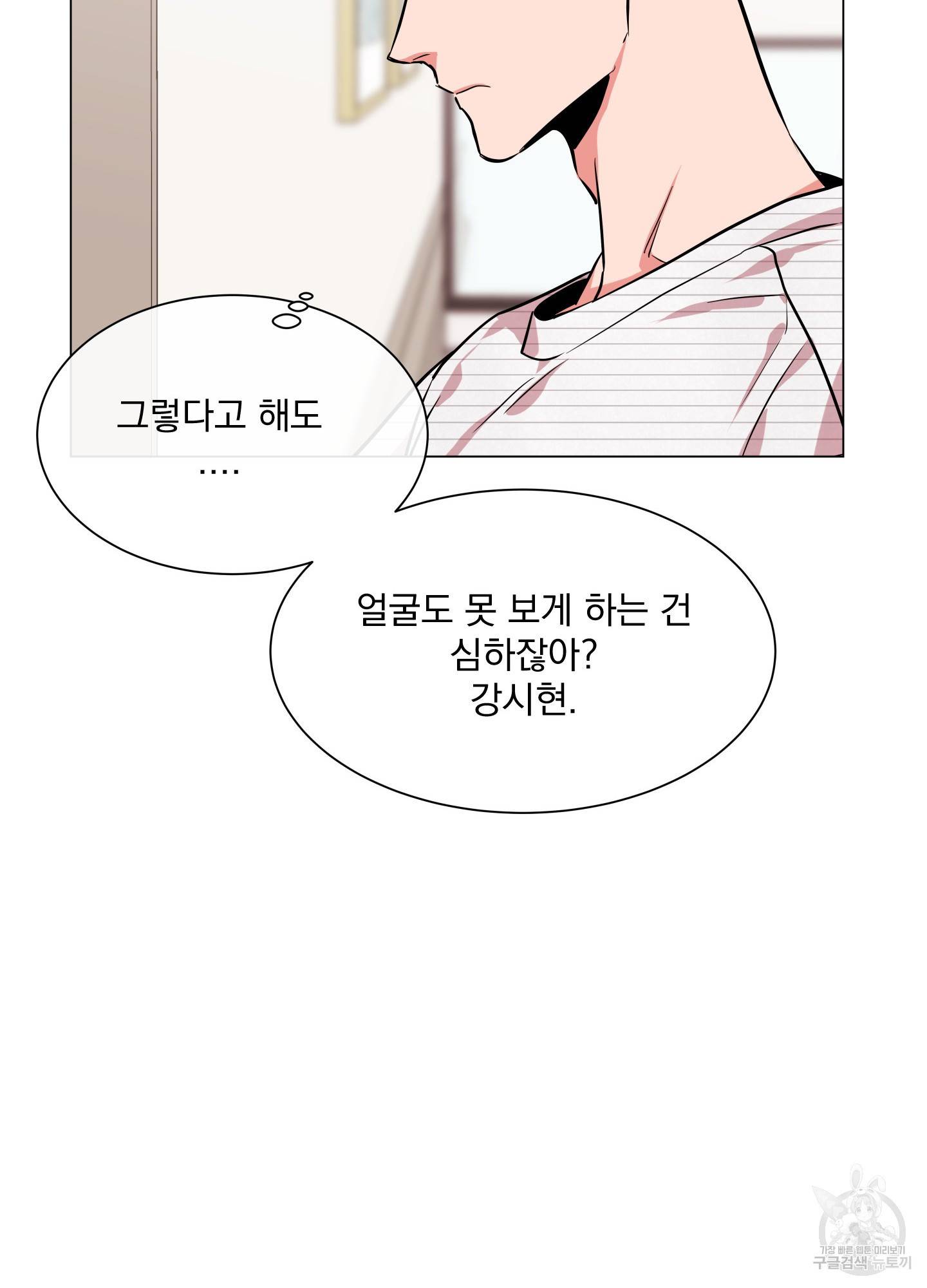 레드 캔디 70화 22