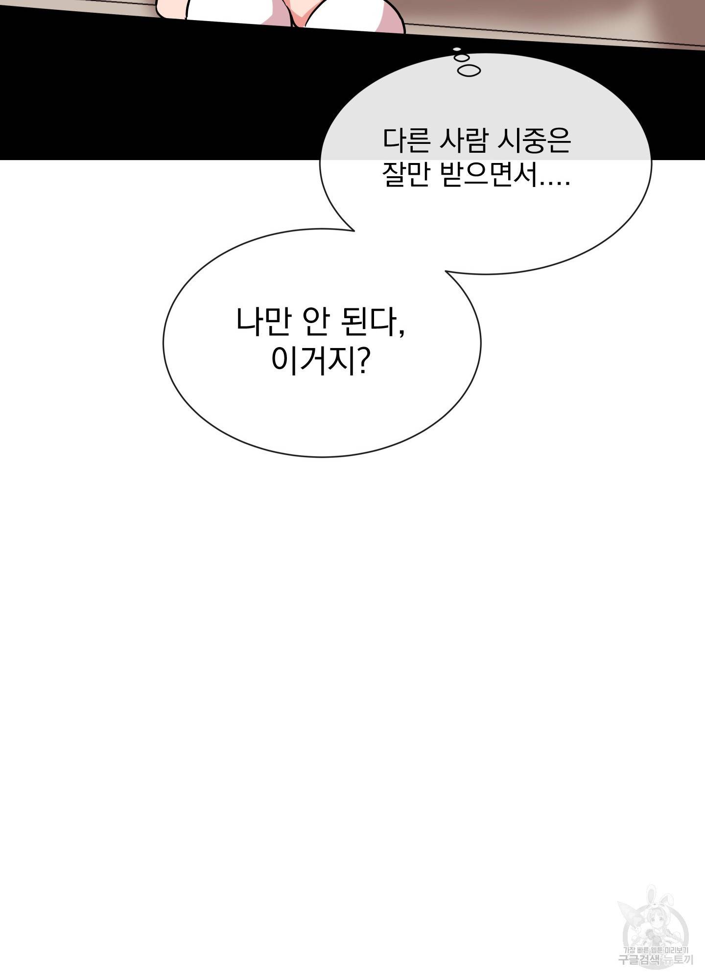 레드 캔디 70화 25