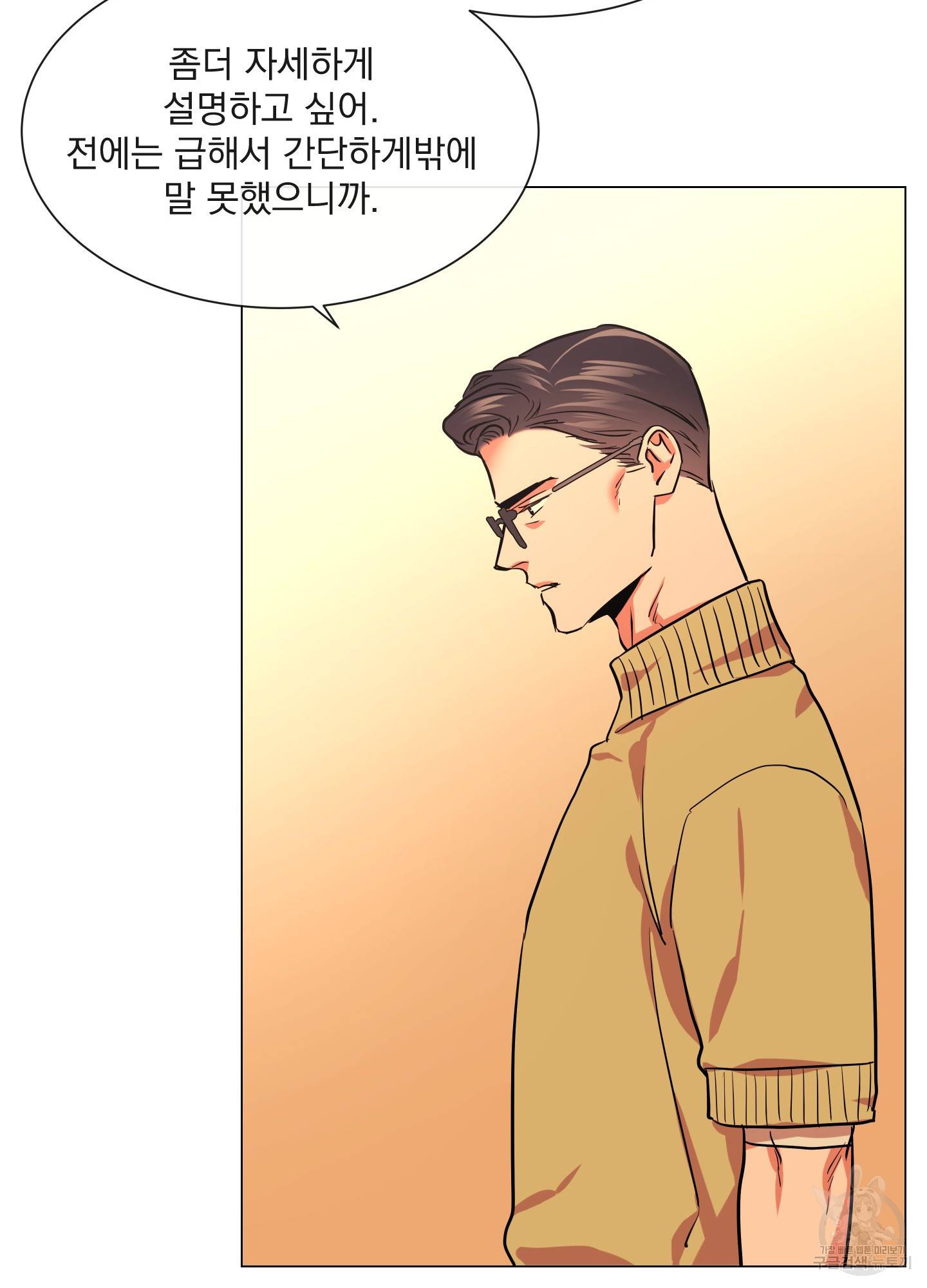 레드 캔디 70화 30