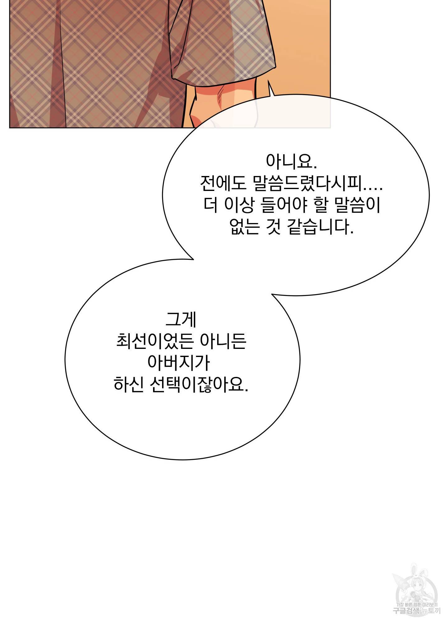 레드 캔디 70화 32
