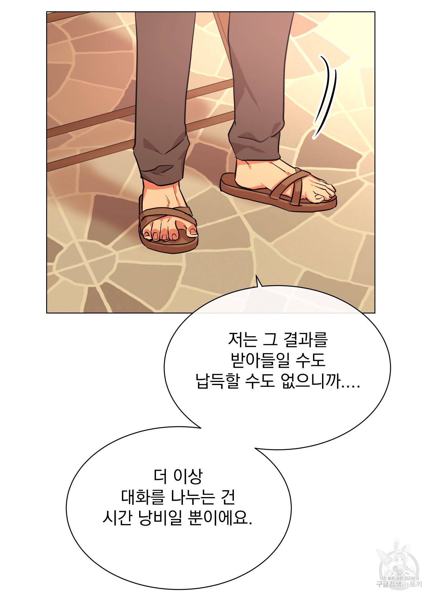 레드 캔디 70화 33
