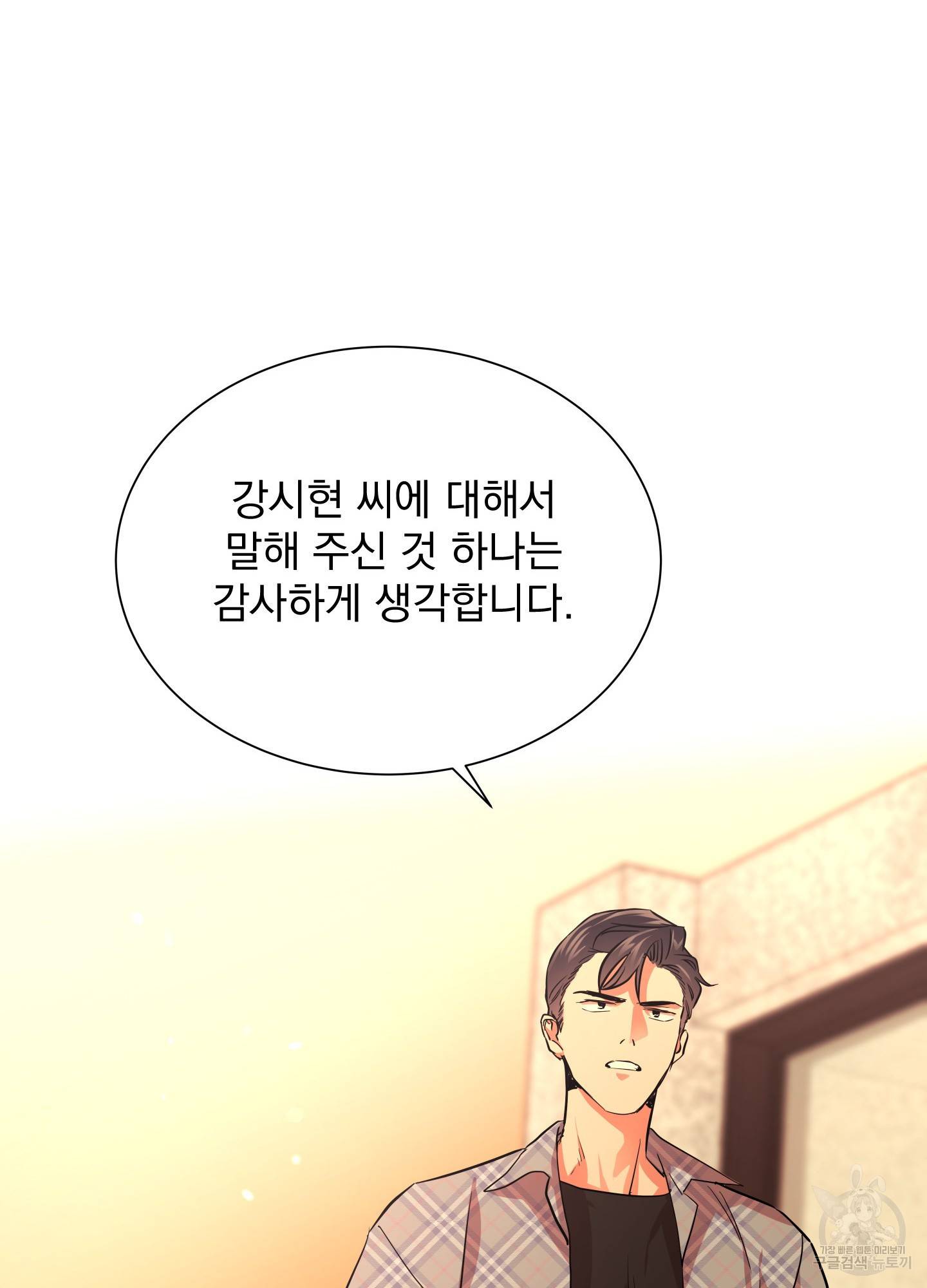 레드 캔디 70화 34