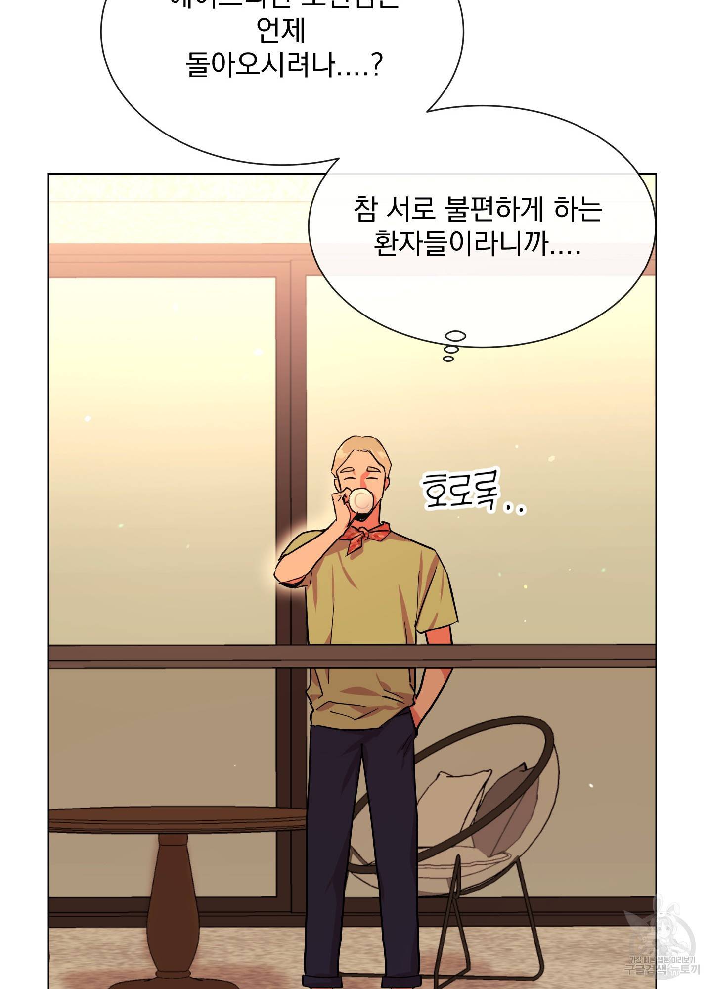 레드 캔디 70화 40