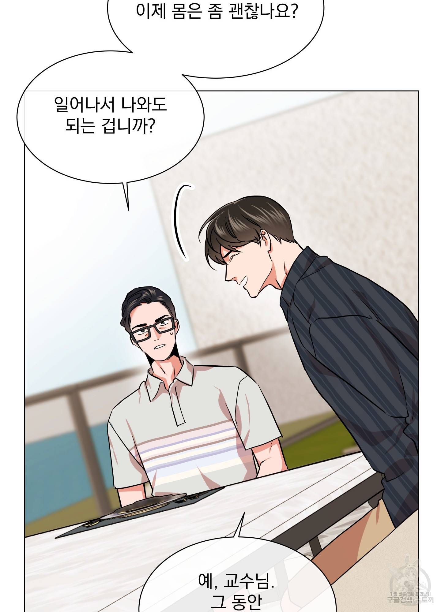 레드 캔디 70화 46