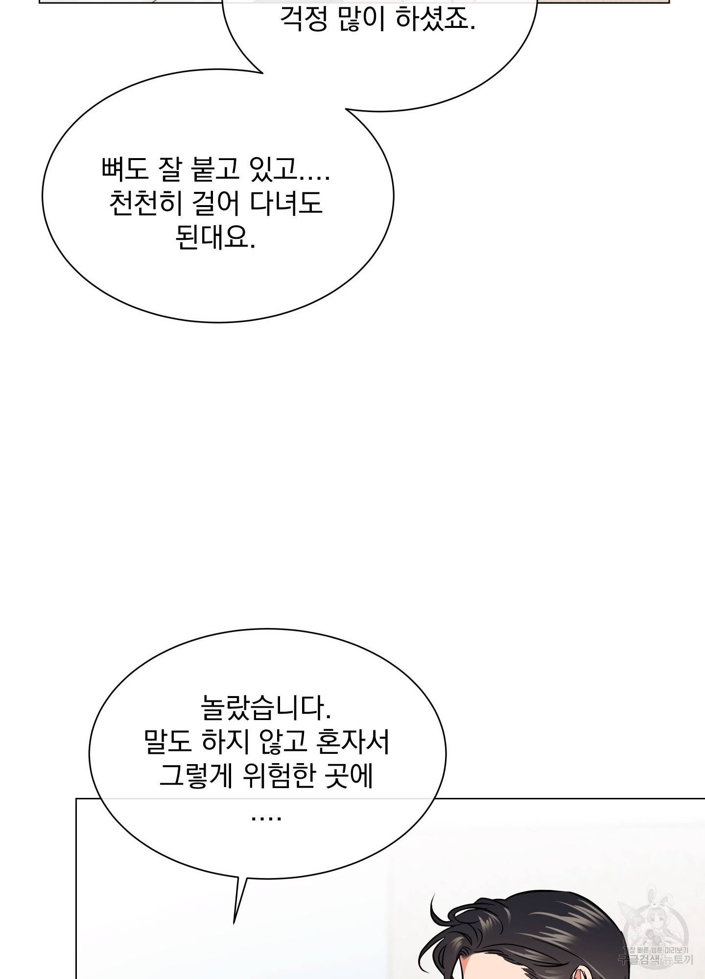 레드 캔디 70화 47