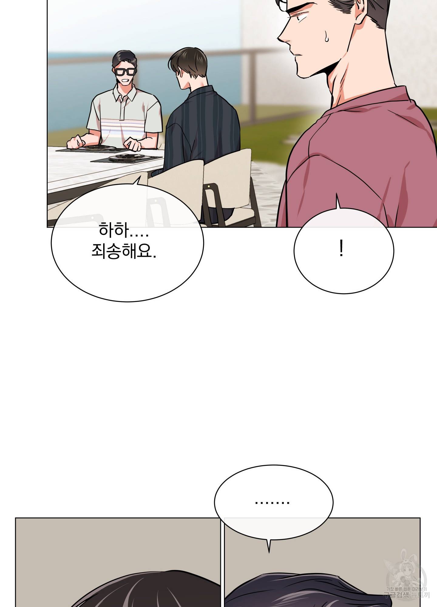 레드 캔디 70화 48