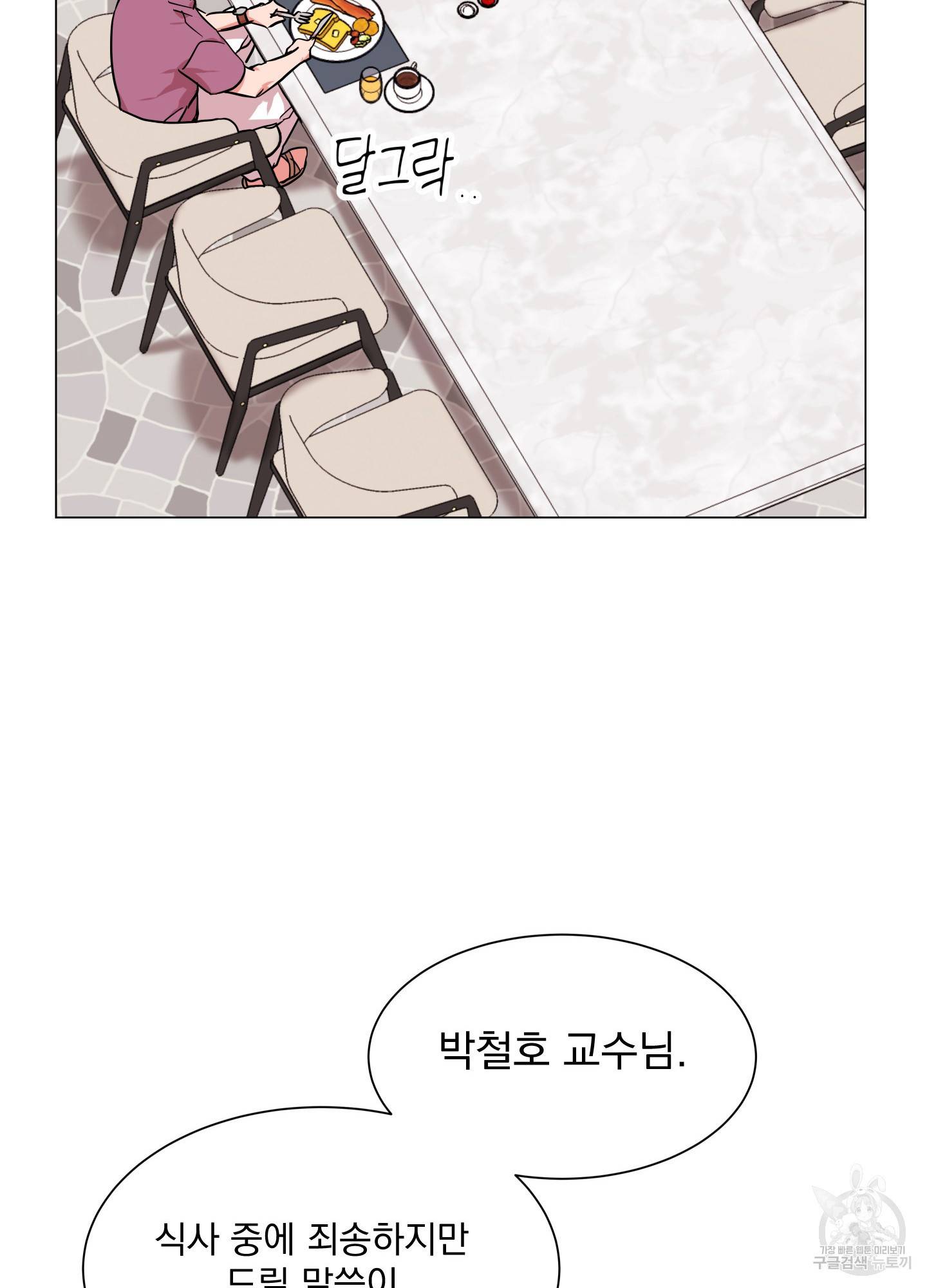 레드 캔디 70화 53