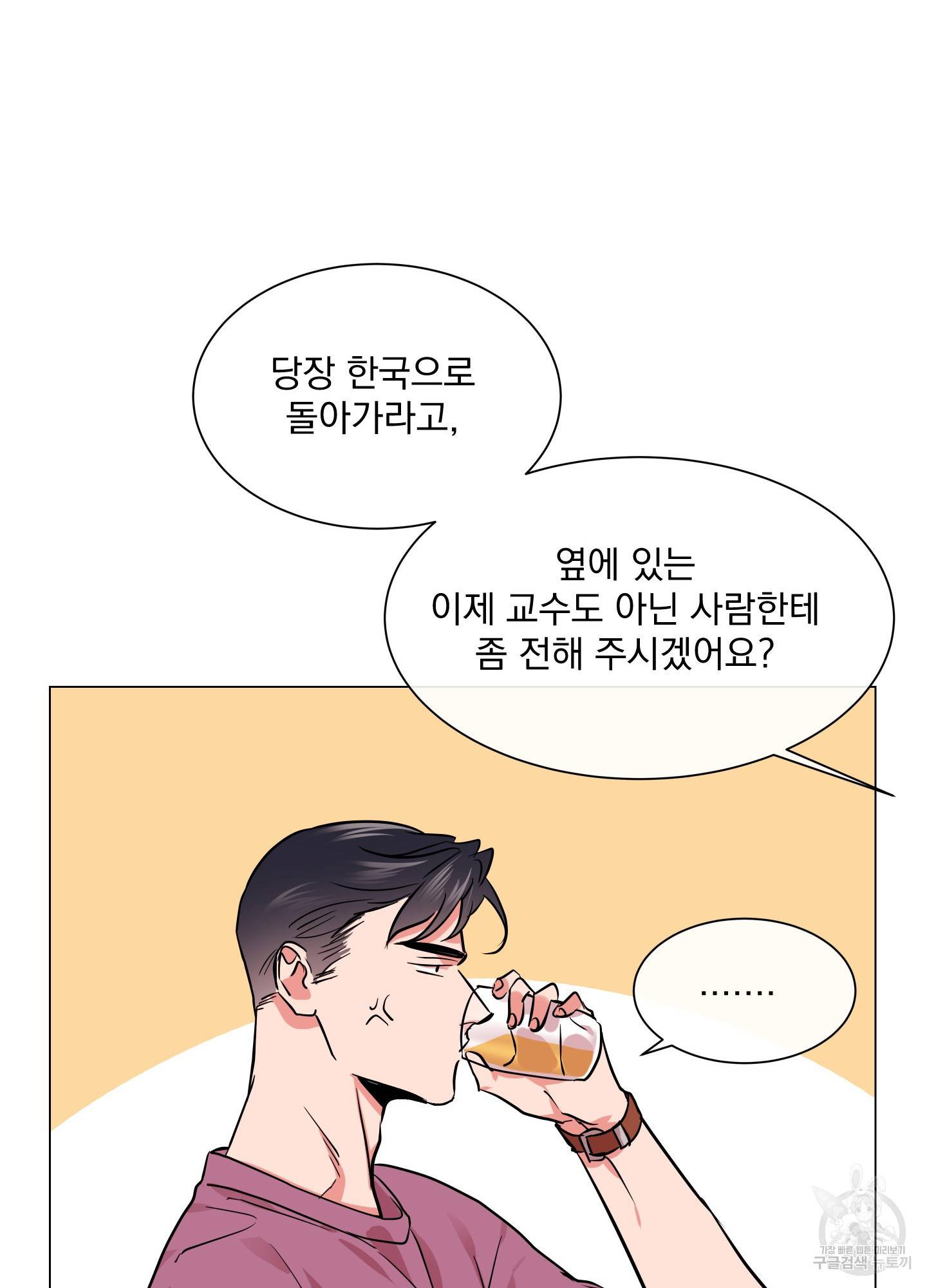 레드 캔디 70화 55