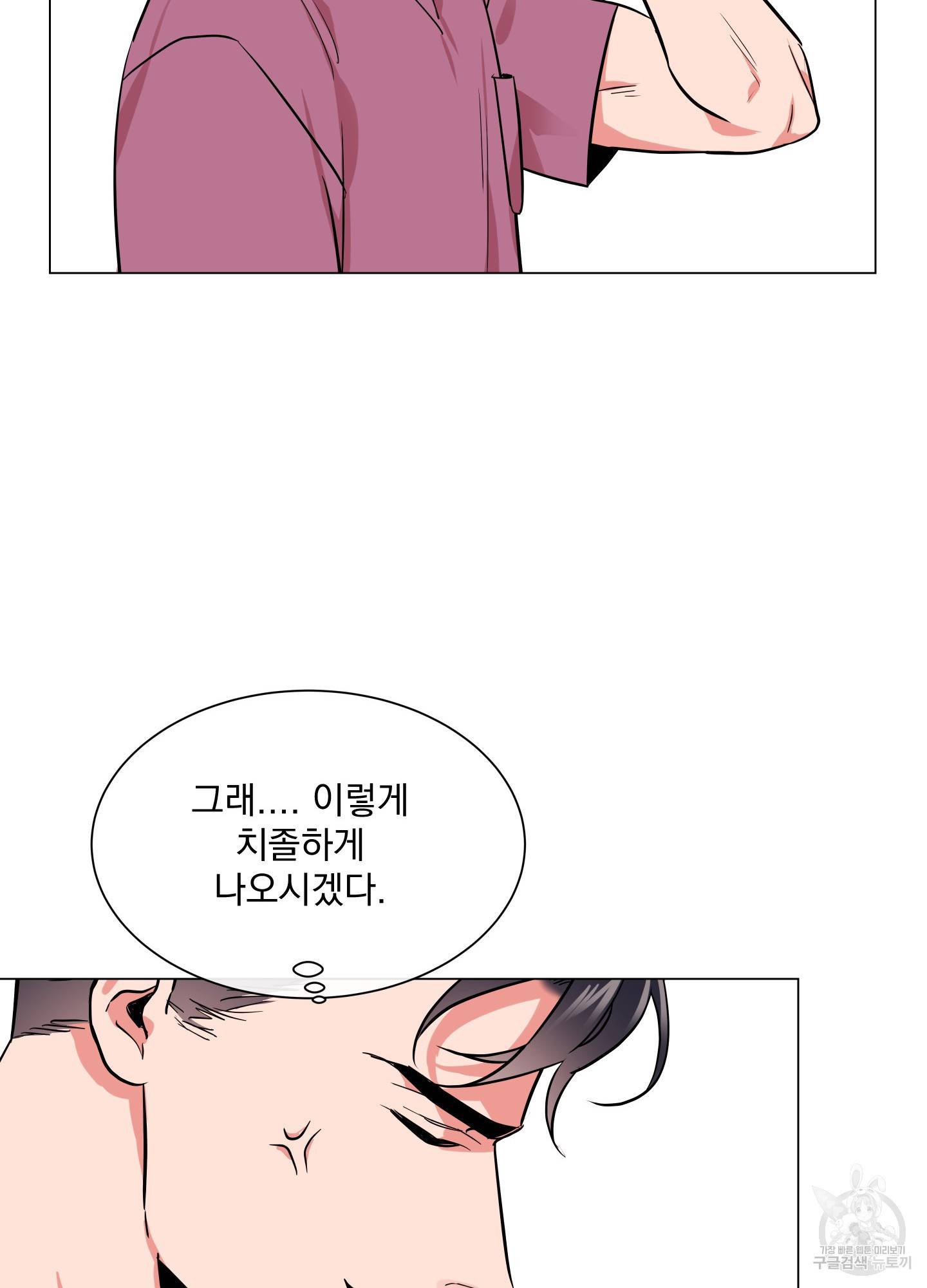 레드 캔디 70화 56