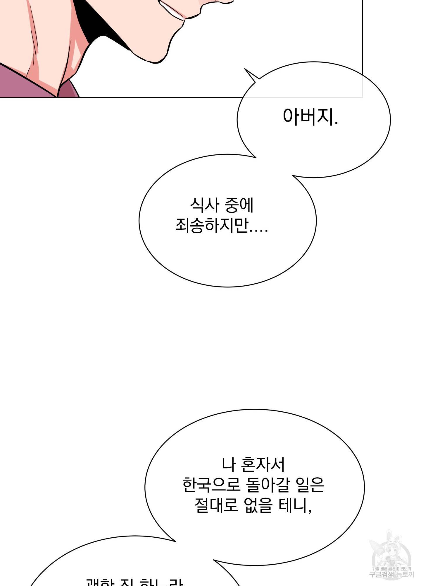 레드 캔디 70화 57