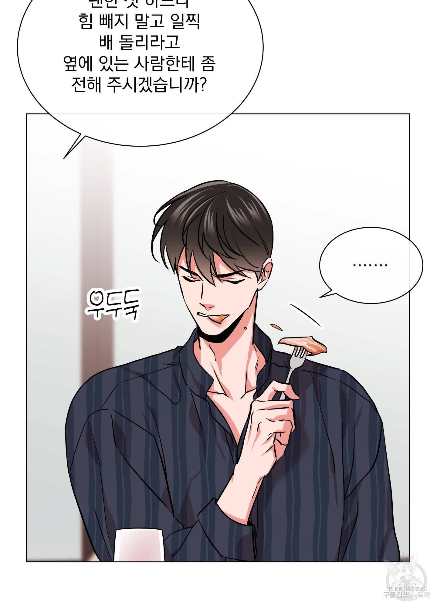 레드 캔디 70화 58