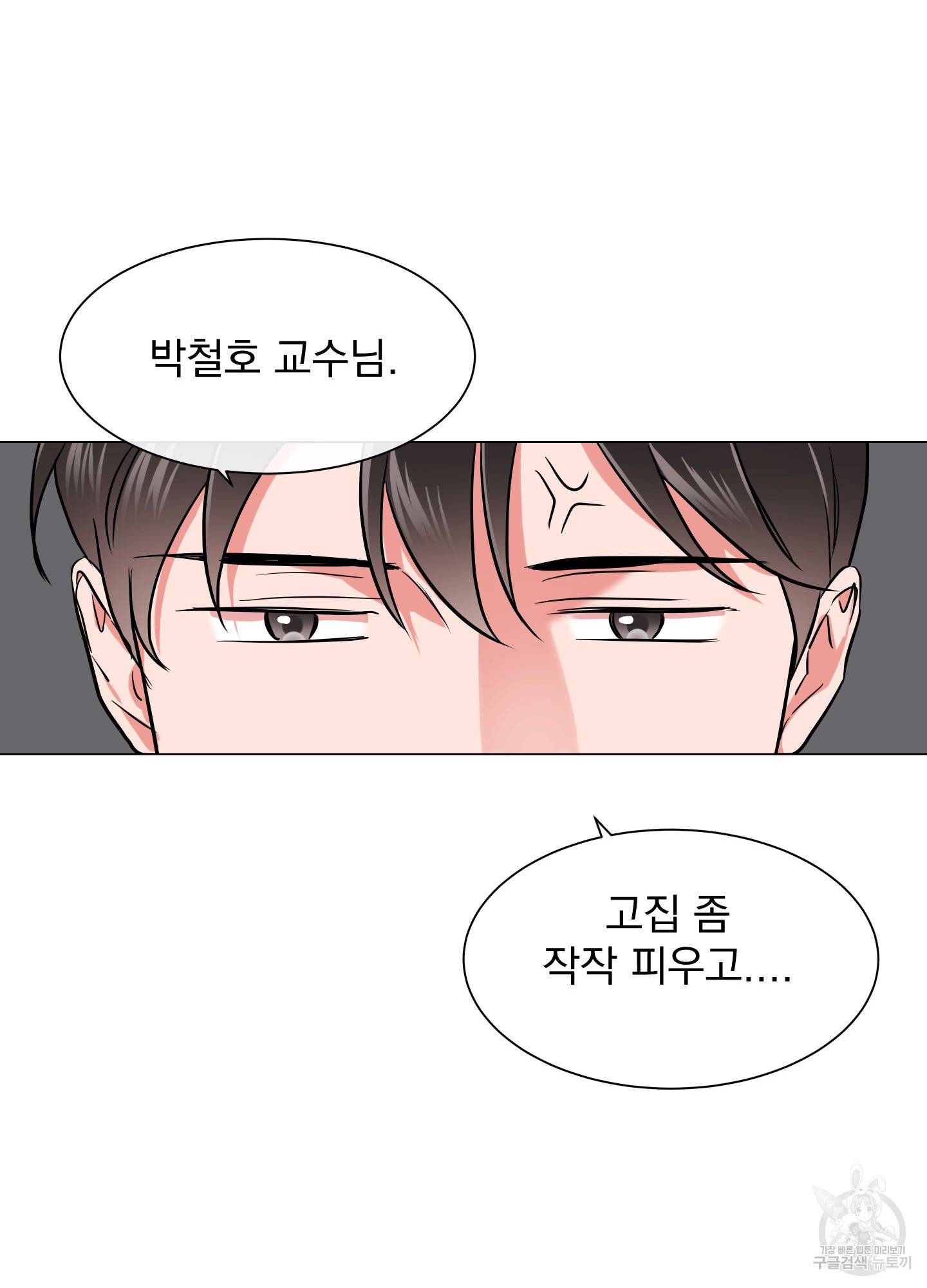 레드 캔디 70화 59
