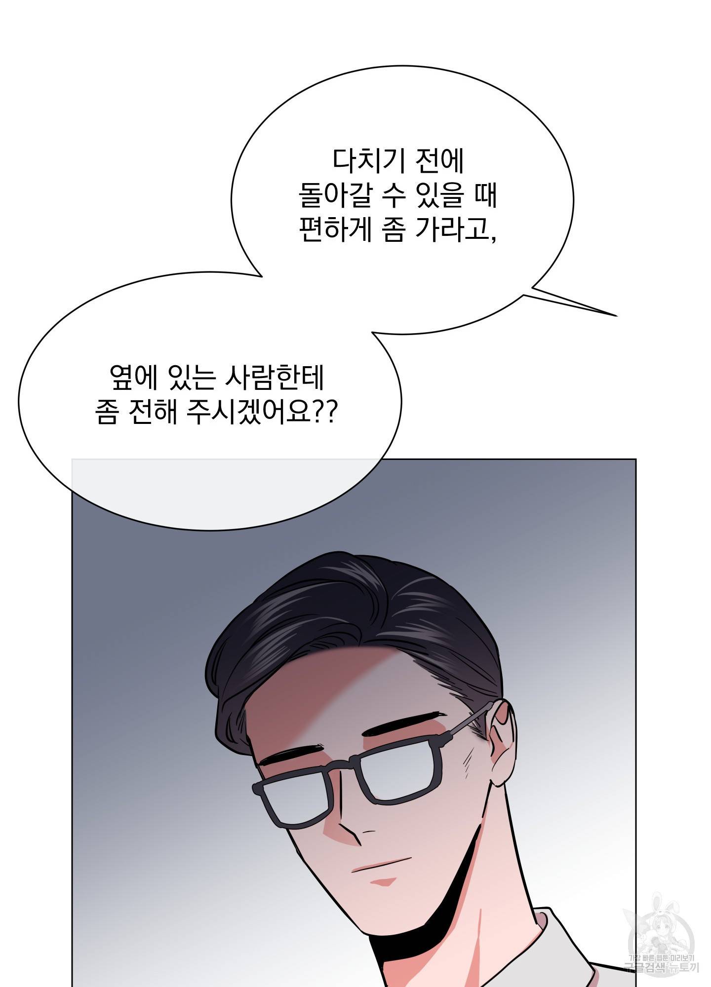 레드 캔디 70화 60