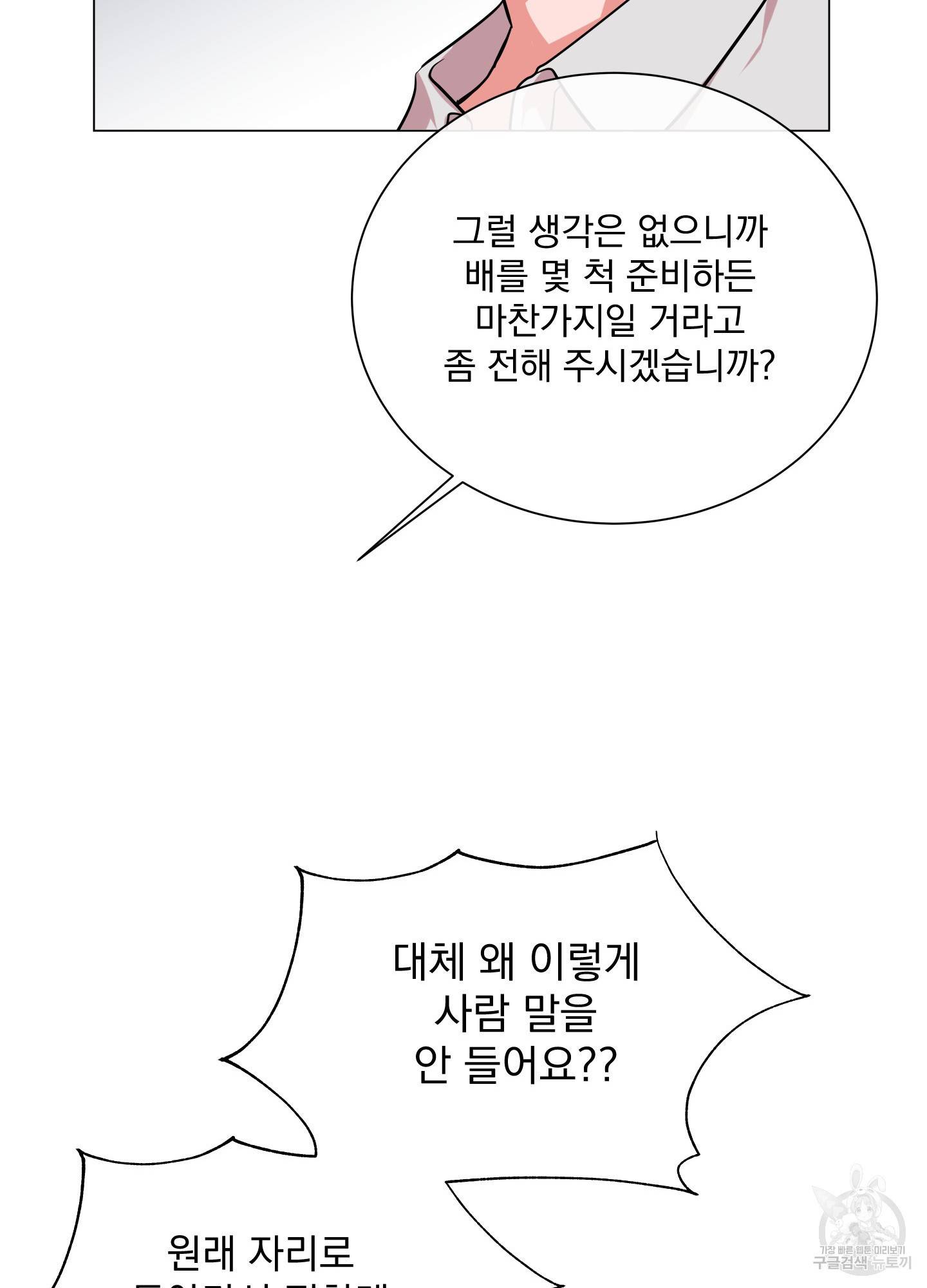레드 캔디 70화 61