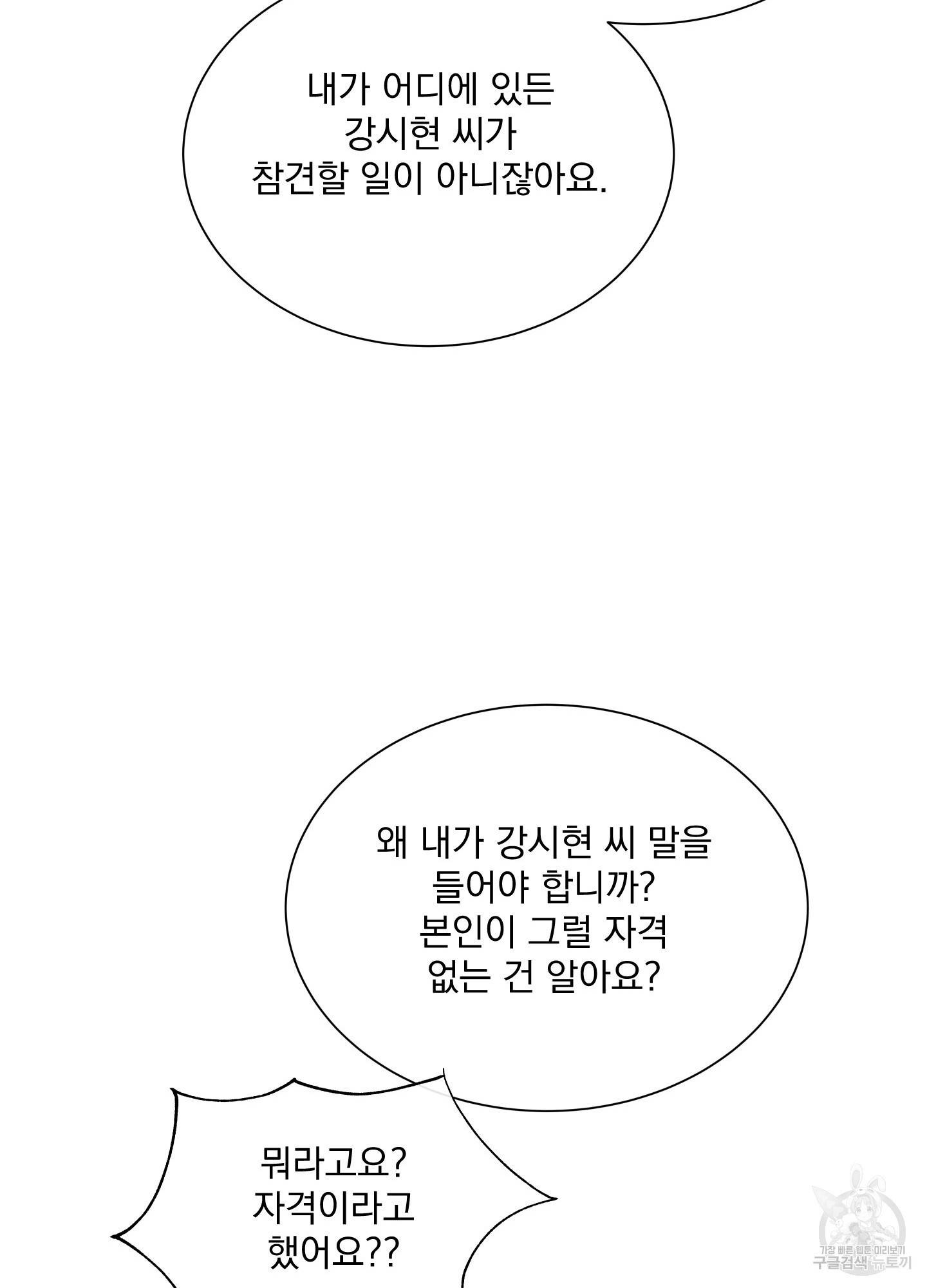 레드 캔디 70화 63