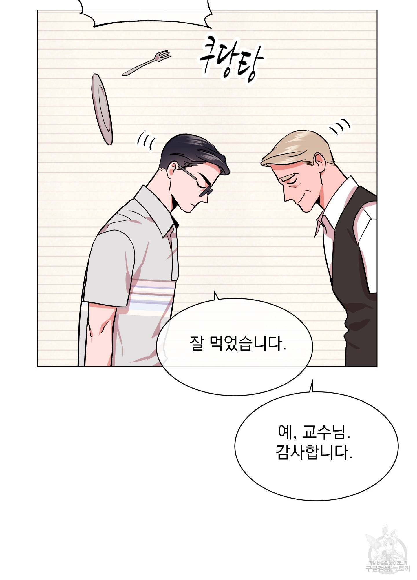 레드 캔디 70화 64