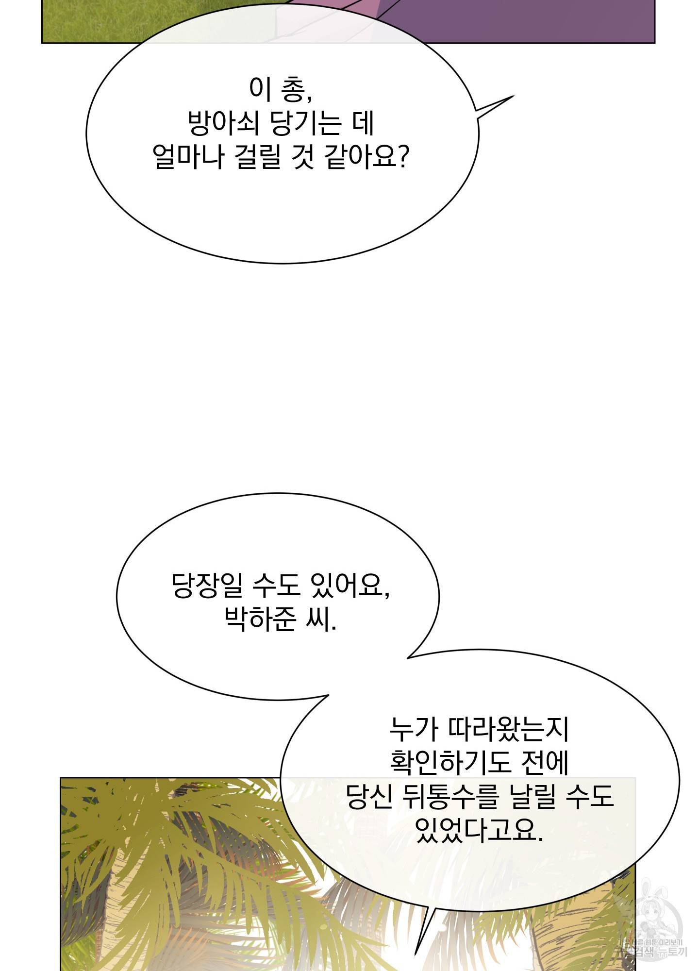 레드 캔디 70화 73