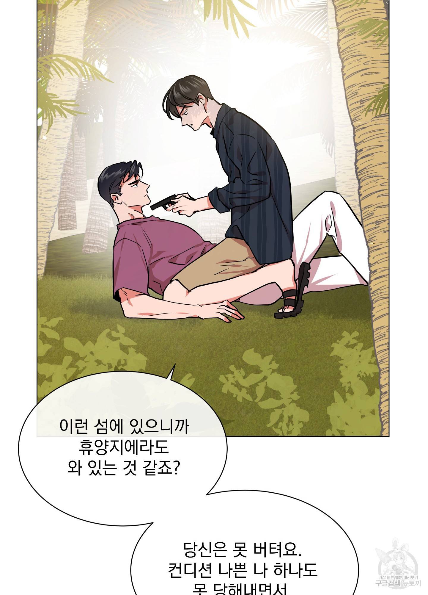 레드 캔디 70화 74