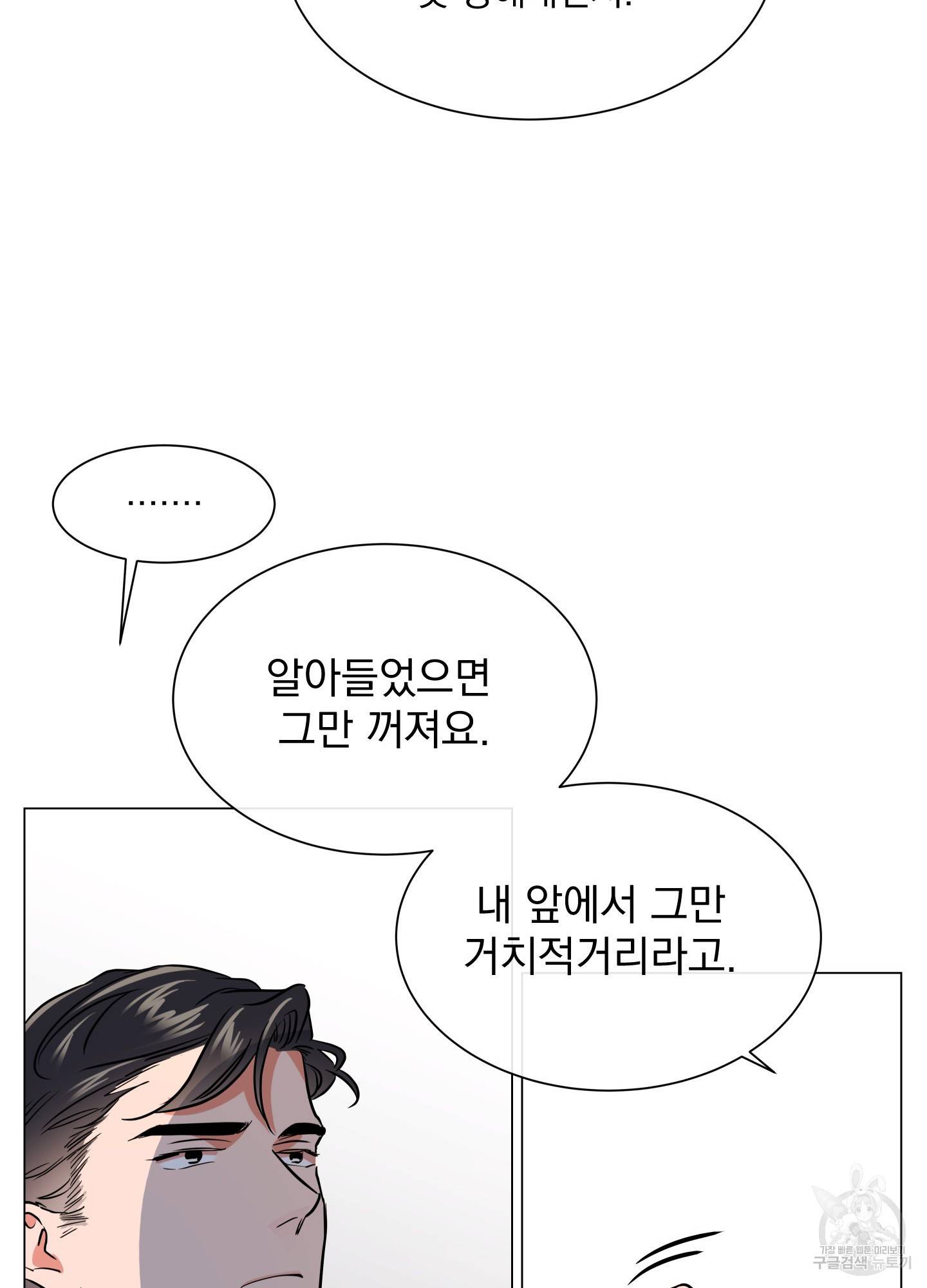 레드 캔디 70화 75