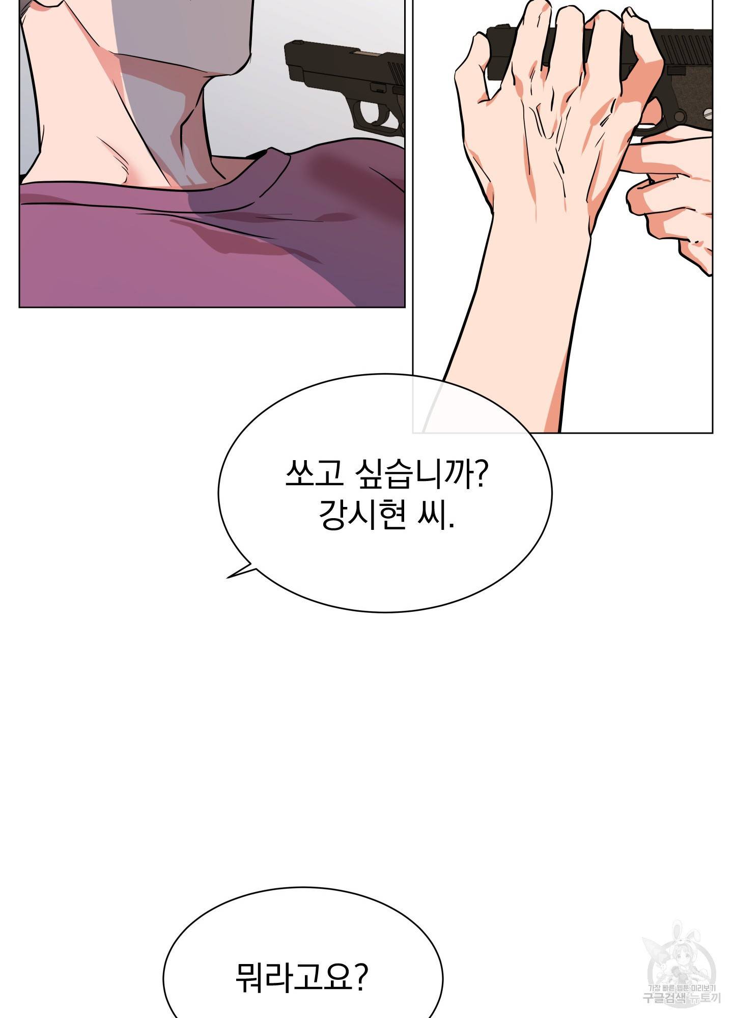 레드 캔디 70화 76