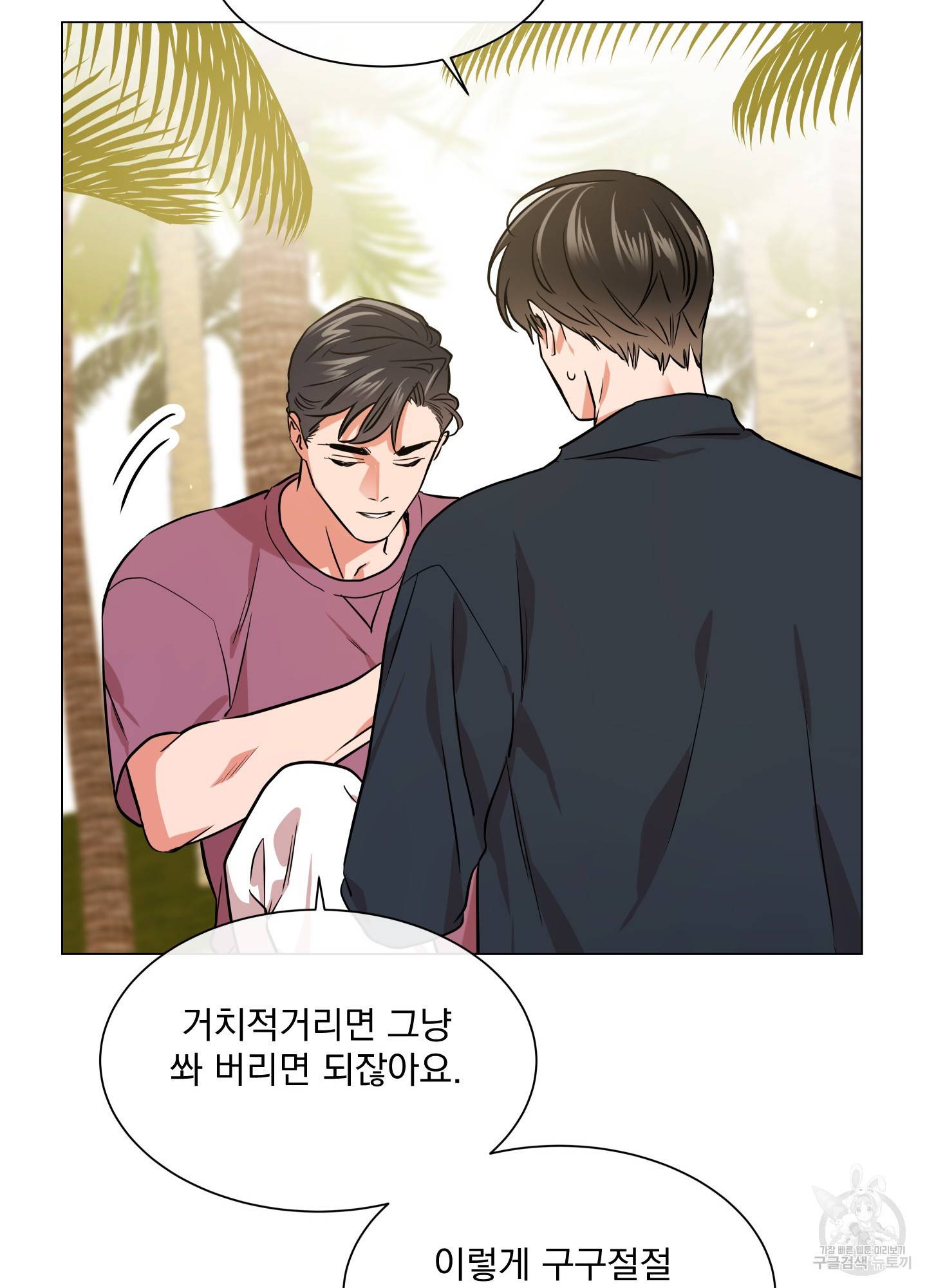 레드 캔디 70화 77