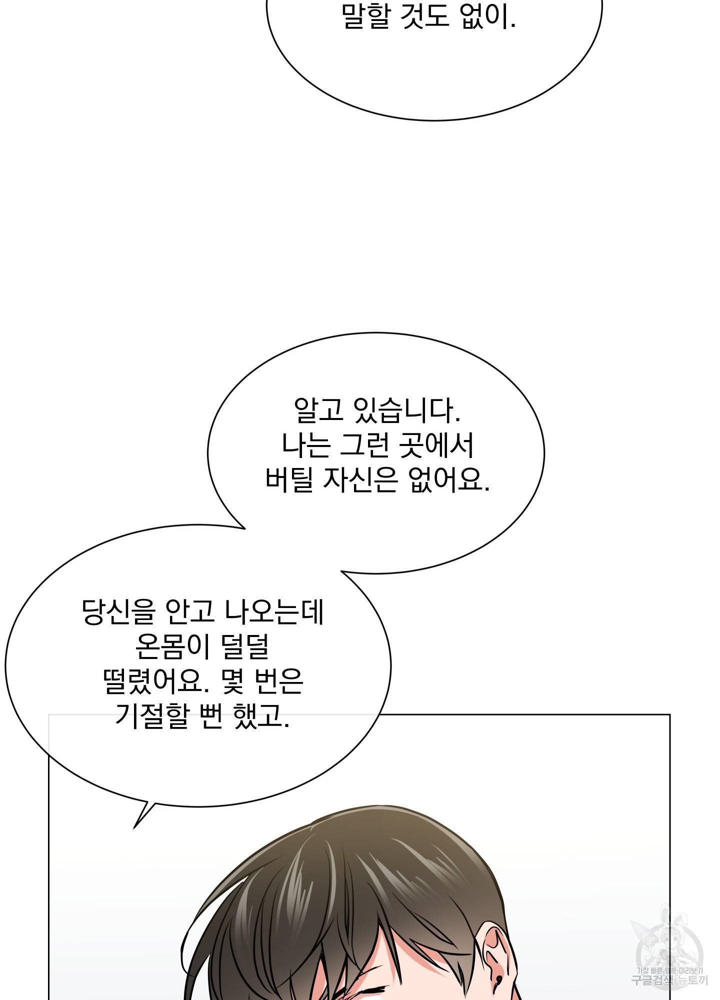 레드 캔디 70화 78
