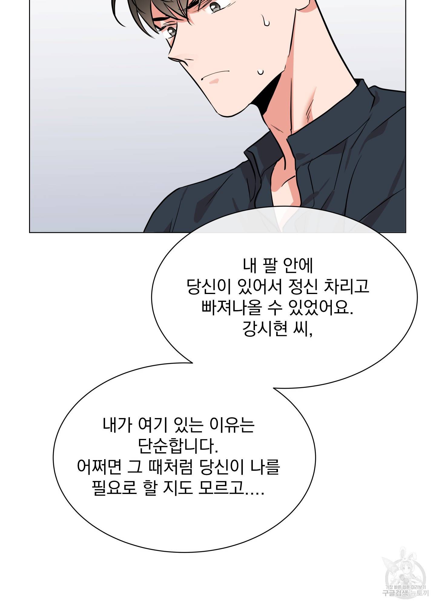 레드 캔디 70화 79