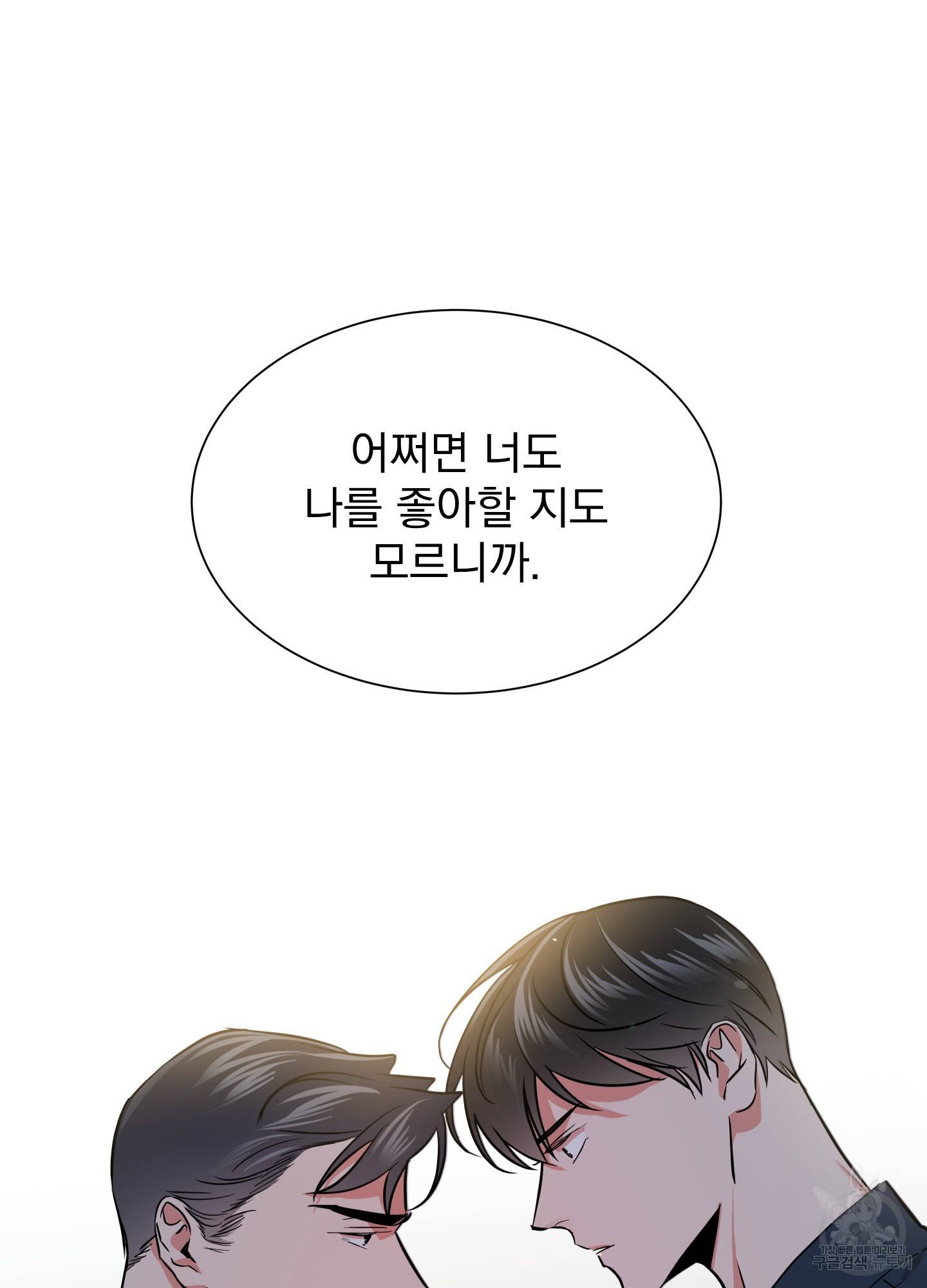 레드 캔디 70화 80