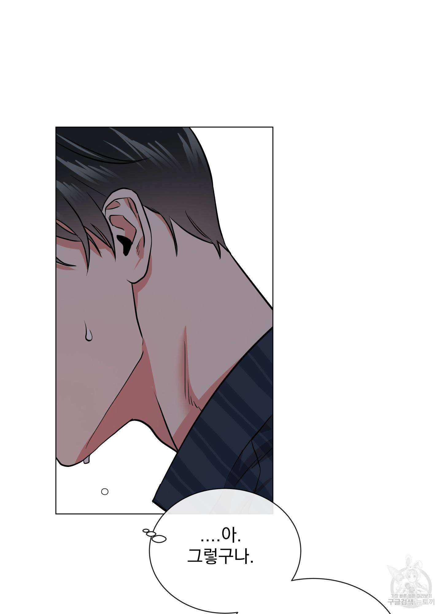 레드 캔디 70화 85
